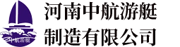 河南中航游艇,中航游艇
